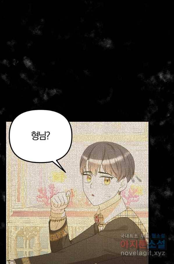 악역인데, 인기가 너무 많다 60화 3