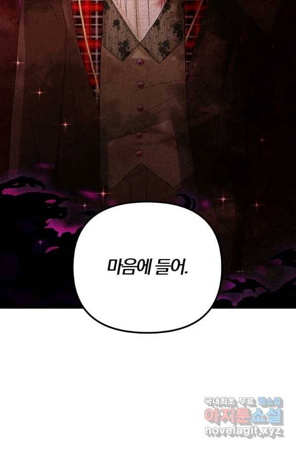 악역인데, 인기가 너무 많다 60화 7