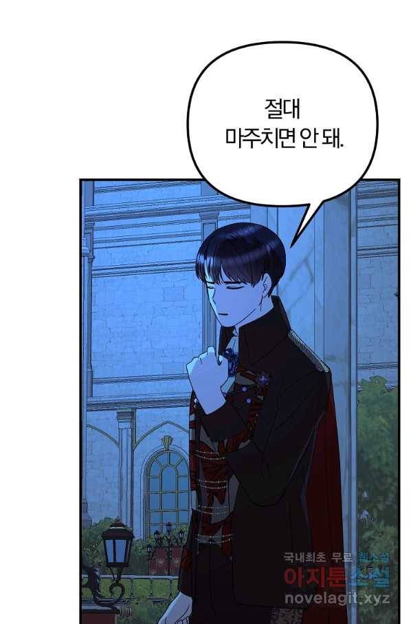 악역인데, 인기가 너무 많다 60화 10