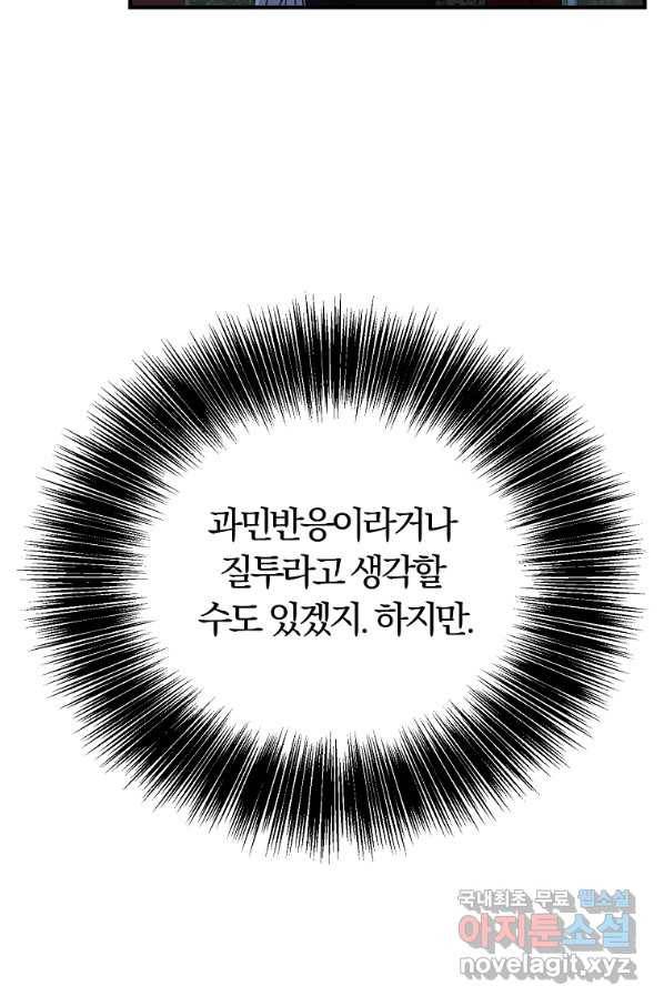 악역인데, 인기가 너무 많다 60화 11