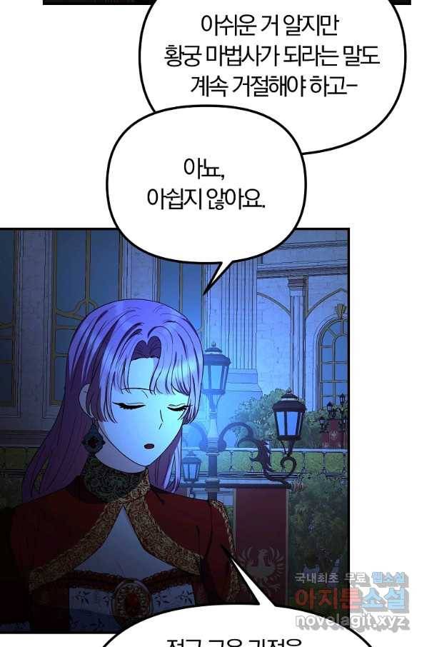 악역인데, 인기가 너무 많다 60화 13