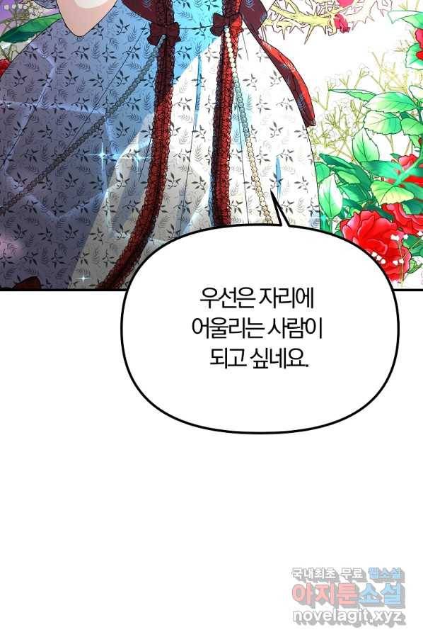 악역인데, 인기가 너무 많다 60화 16