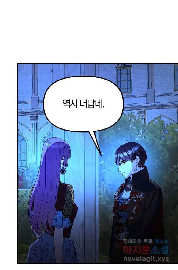 악역인데, 인기가 너무 많다 60화 17
