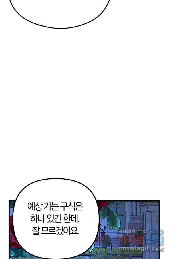 악역인데, 인기가 너무 많다 60화 21