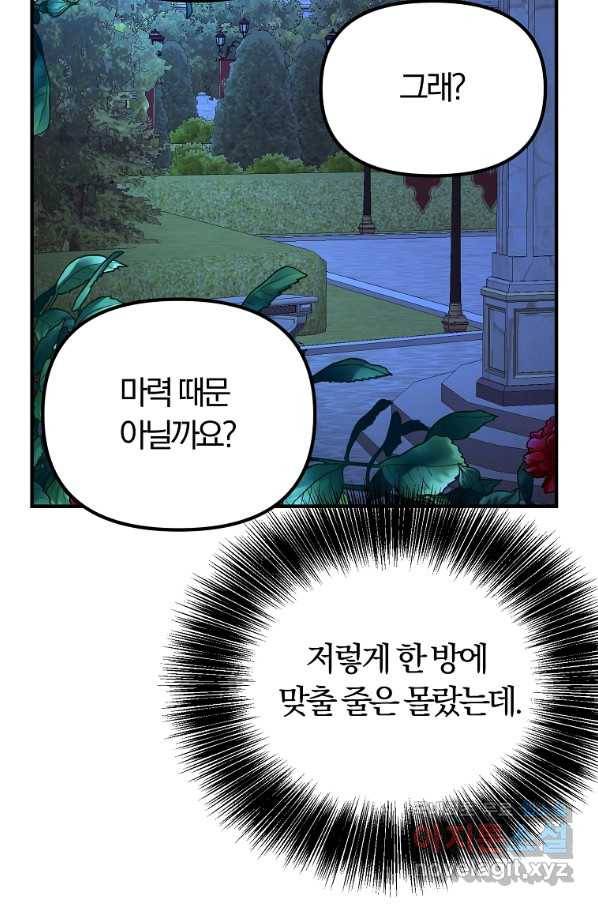 악역인데, 인기가 너무 많다 60화 22