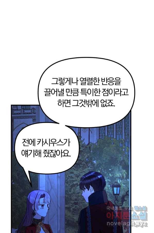 악역인데, 인기가 너무 많다 60화 23