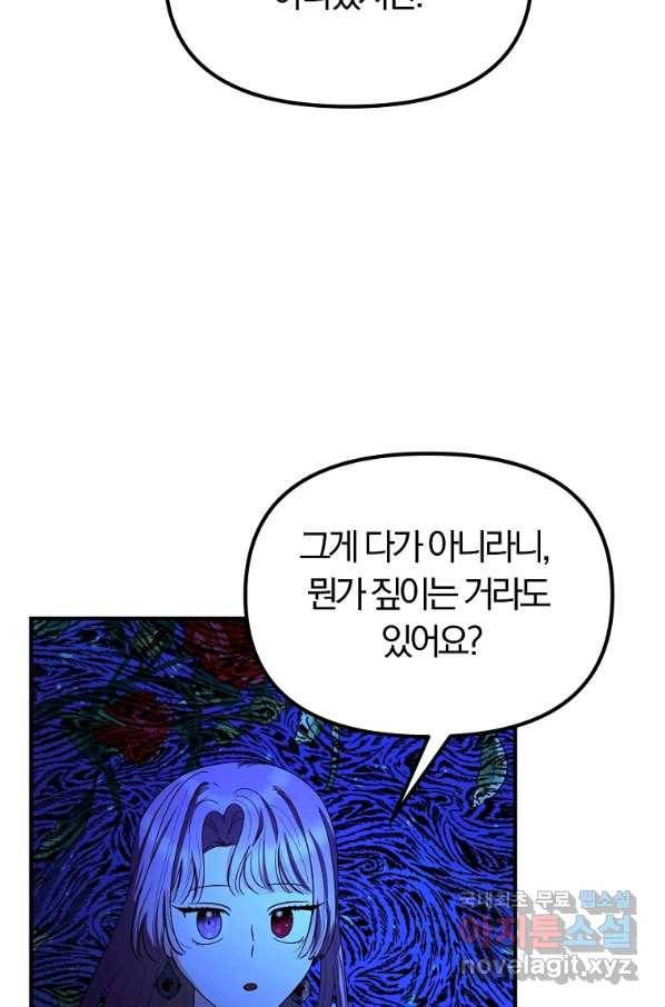 악역인데, 인기가 너무 많다 60화 25