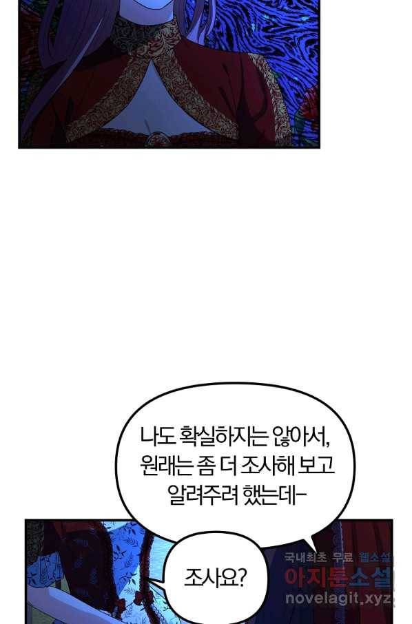 악역인데, 인기가 너무 많다 60화 26