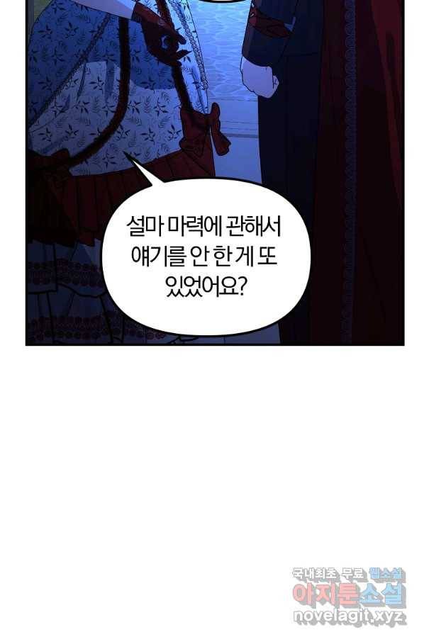 악역인데, 인기가 너무 많다 60화 27