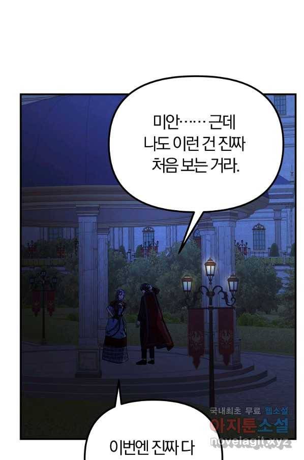 악역인데, 인기가 너무 많다 60화 28