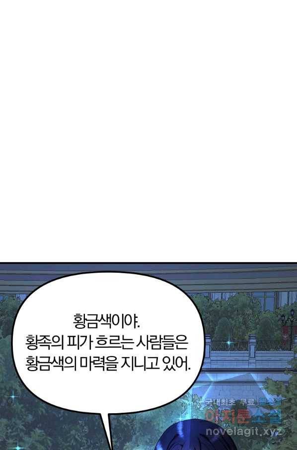 악역인데, 인기가 너무 많다 60화 33