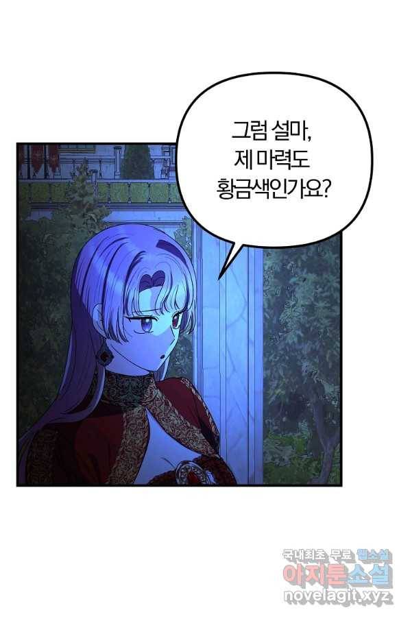 악역인데, 인기가 너무 많다 60화 35