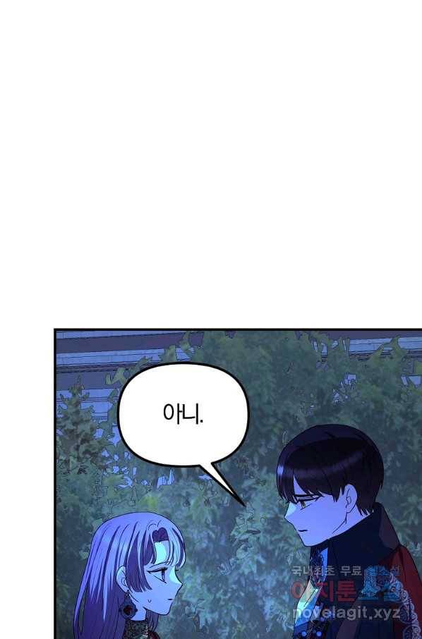 악역인데, 인기가 너무 많다 60화 36