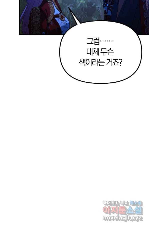 악역인데, 인기가 너무 많다 60화 37