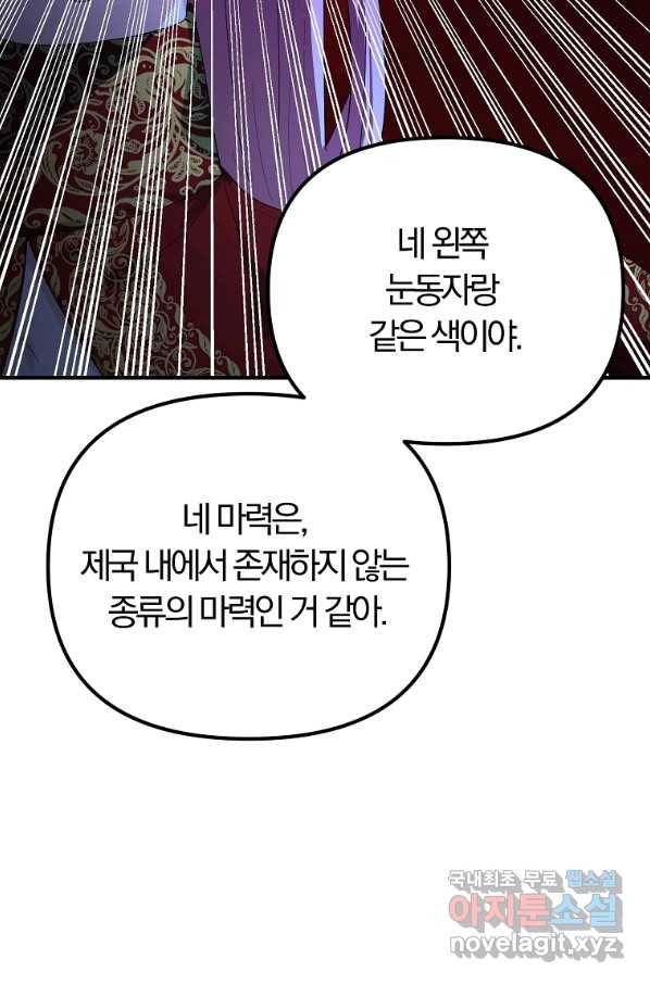 악역인데, 인기가 너무 많다 60화 39