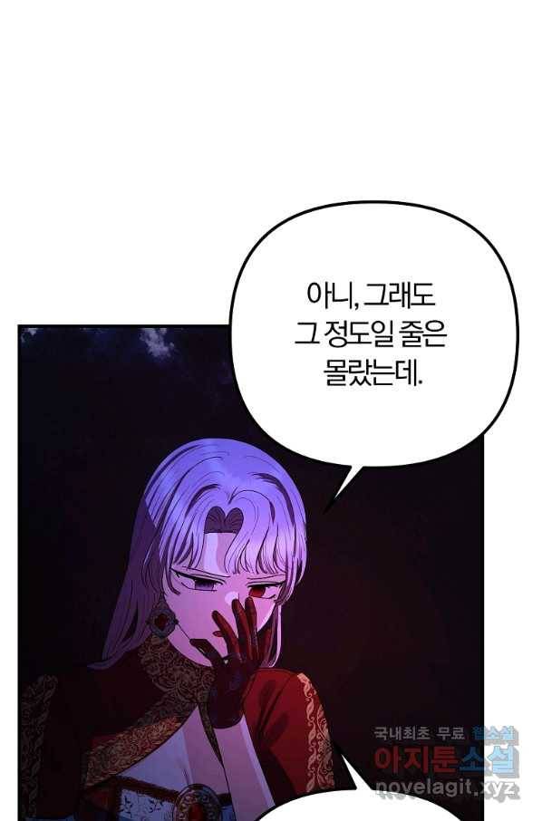 악역인데, 인기가 너무 많다 60화 40