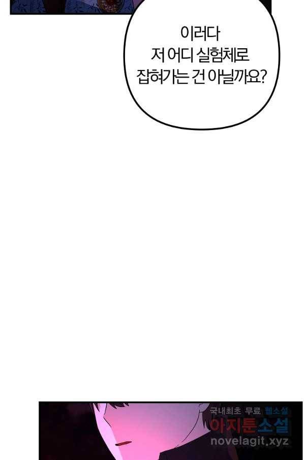 악역인데, 인기가 너무 많다 60화 41