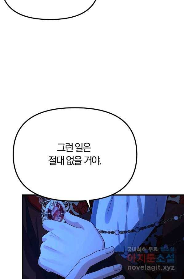 악역인데, 인기가 너무 많다 60화 45
