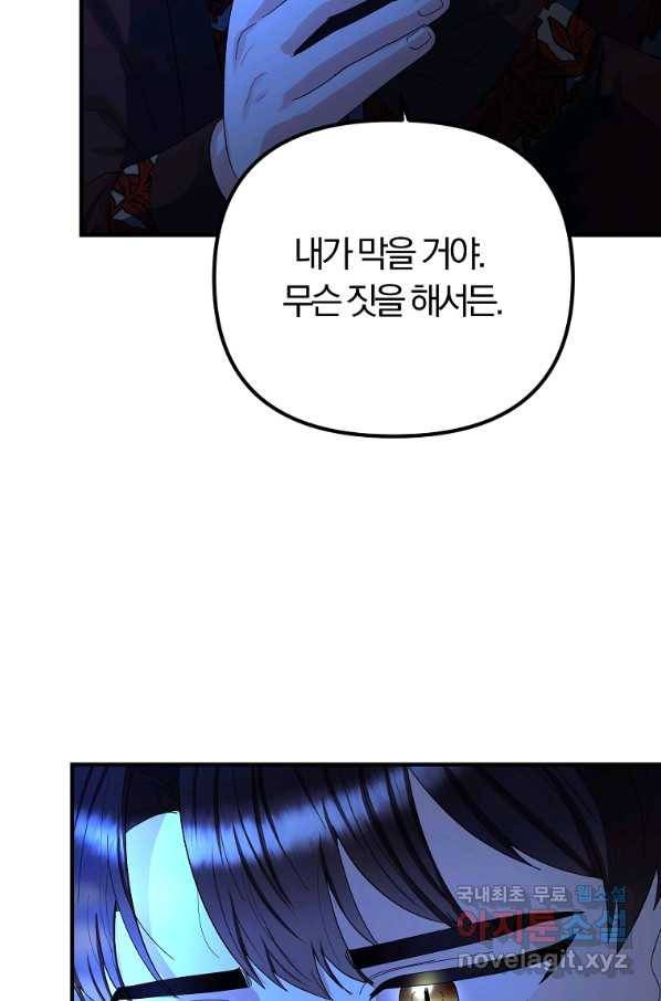 악역인데, 인기가 너무 많다 60화 46