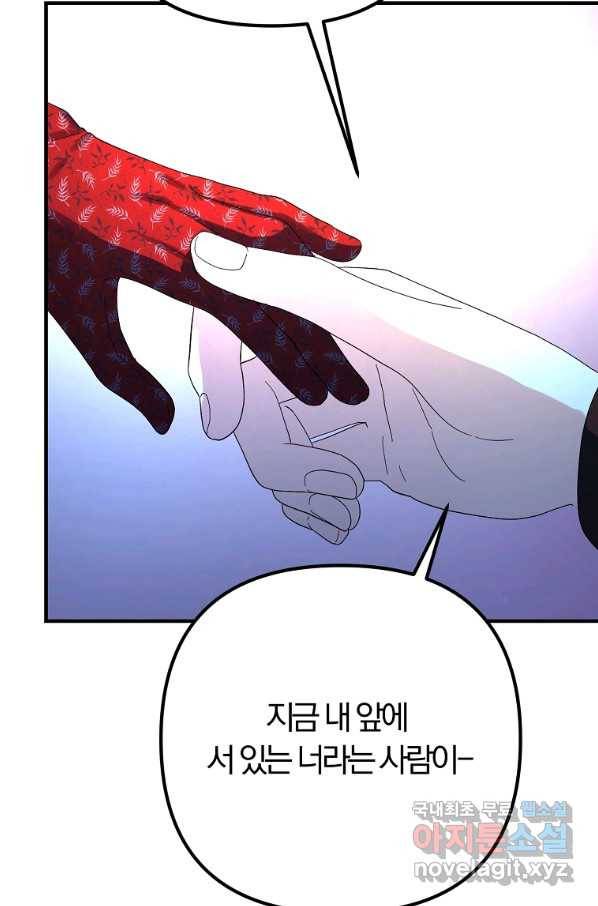 악역인데, 인기가 너무 많다 60화 53