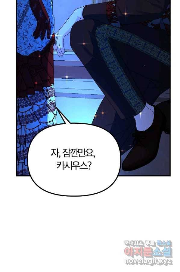 악역인데, 인기가 너무 많다 60화 55