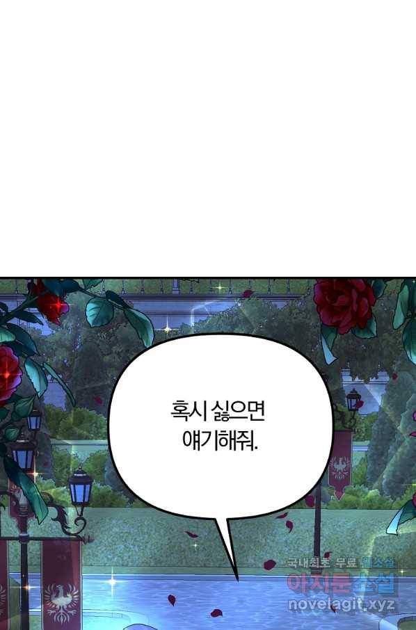 악역인데, 인기가 너무 많다 60화 56