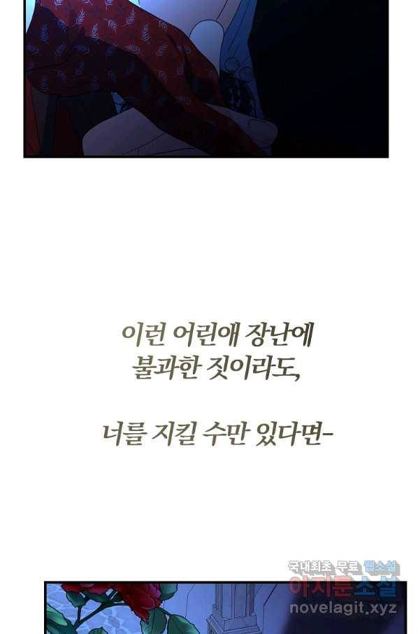 악역인데, 인기가 너무 많다 60화 60