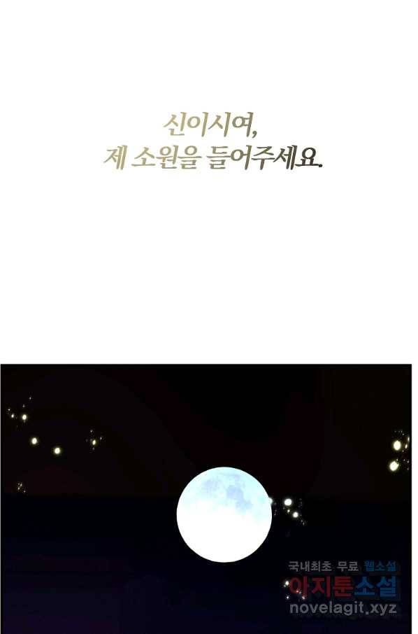 악역인데, 인기가 너무 많다 60화 62