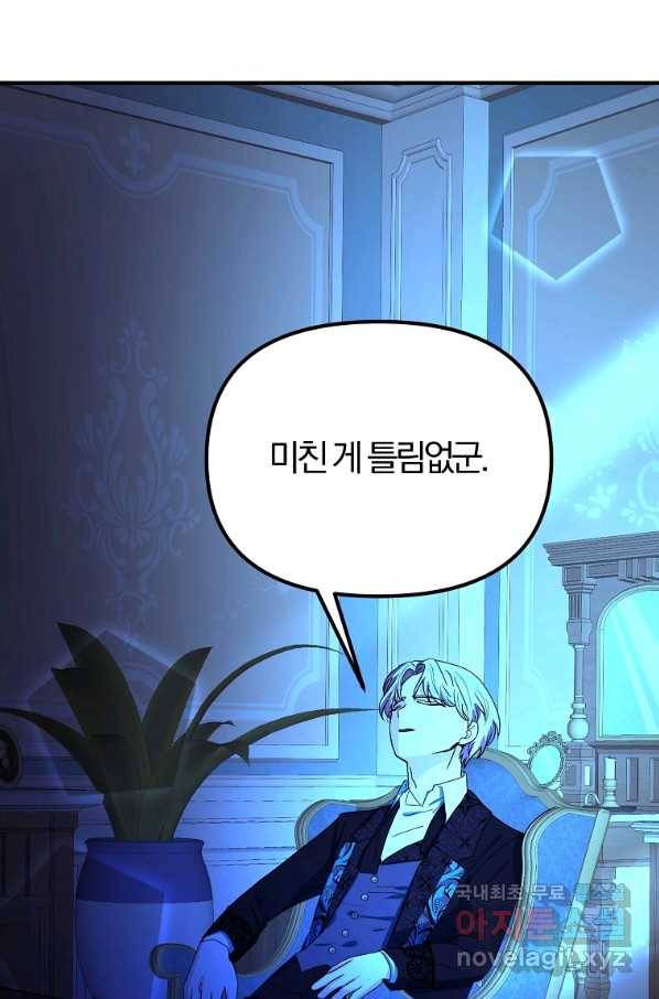 악역인데, 인기가 너무 많다 60화 65