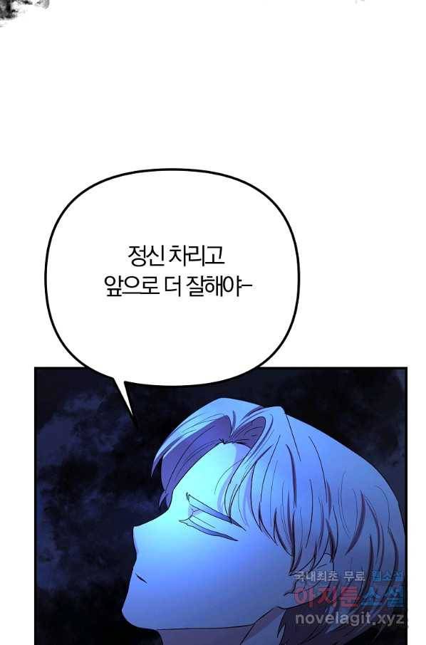 악역인데, 인기가 너무 많다 60화 69