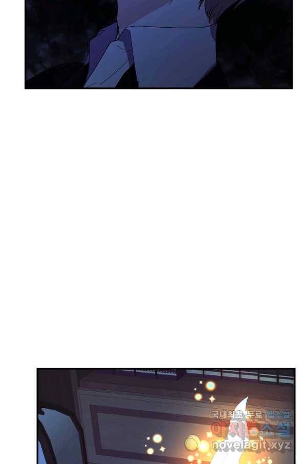악역인데, 인기가 너무 많다 60화 70