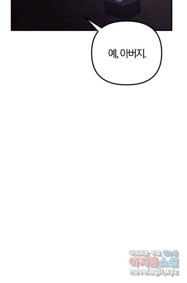 악역인데, 인기가 너무 많다 60화 74