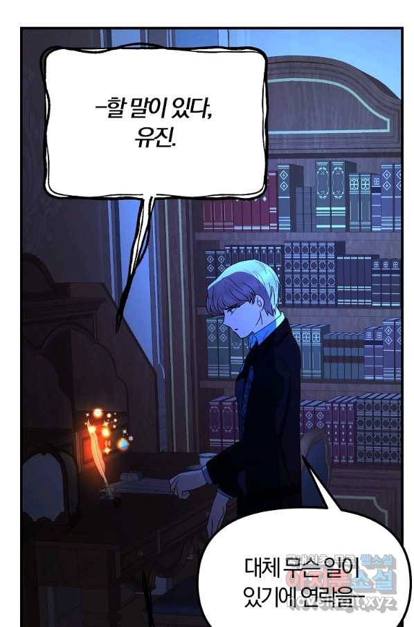 악역인데, 인기가 너무 많다 60화 75