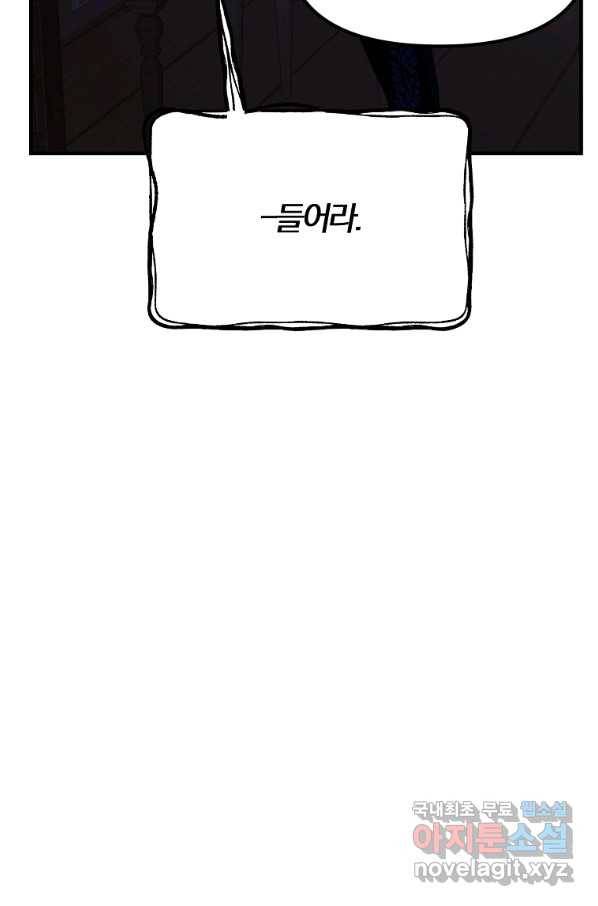 악역인데, 인기가 너무 많다 60화 76