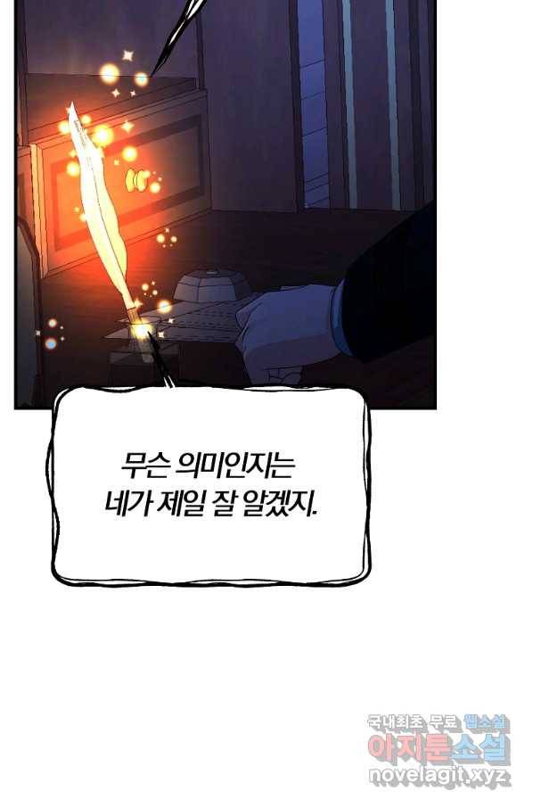 악역인데, 인기가 너무 많다 60화 79
