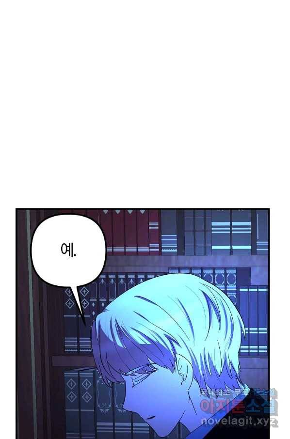 악역인데, 인기가 너무 많다 60화 80
