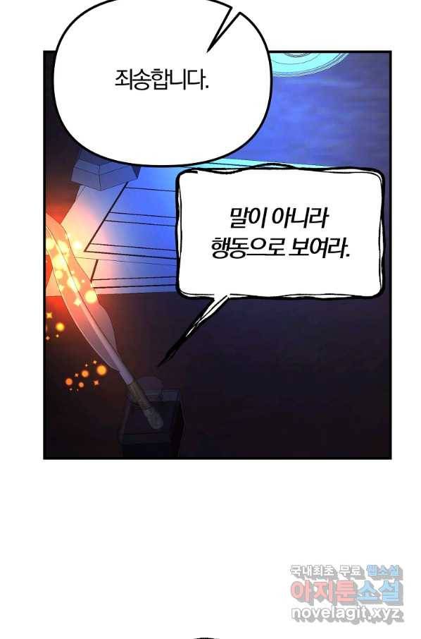 악역인데, 인기가 너무 많다 60화 84