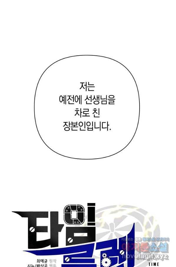 타임룰렛 75화 1