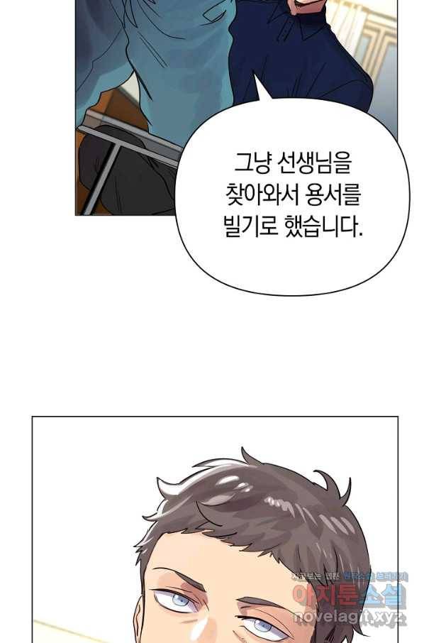 타임룰렛 75화 9