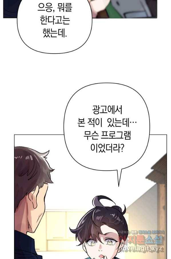 타임룰렛 75화 27