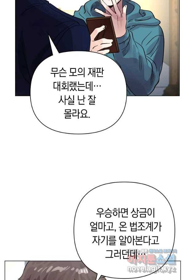 타임룰렛 75화 28