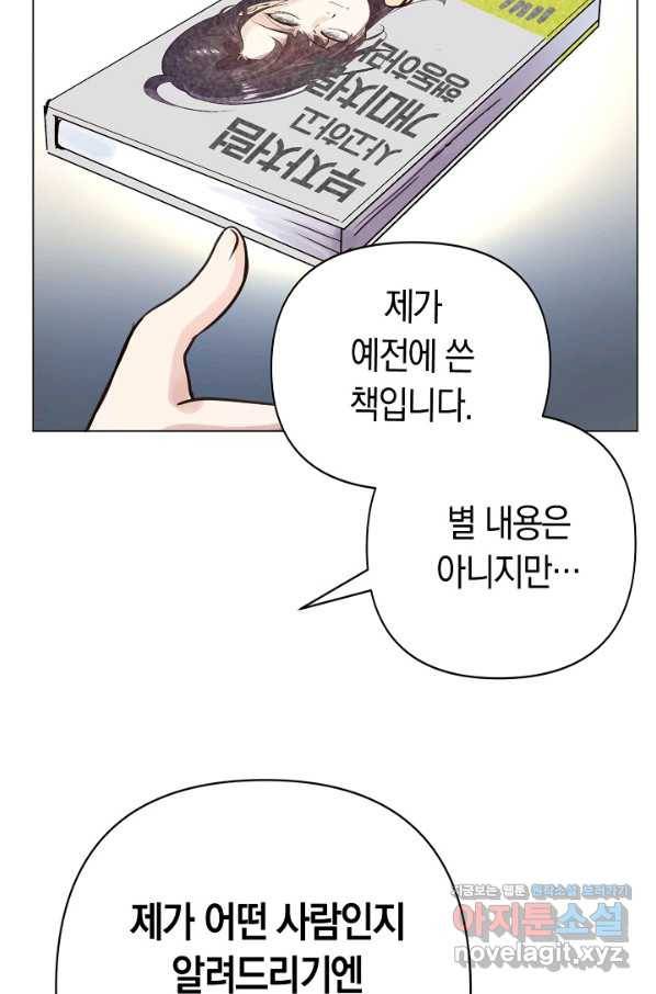 타임룰렛 75화 36