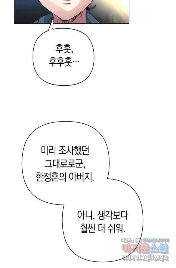 타임룰렛 75화 41