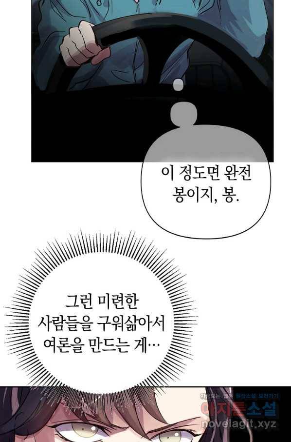 타임룰렛 75화 43