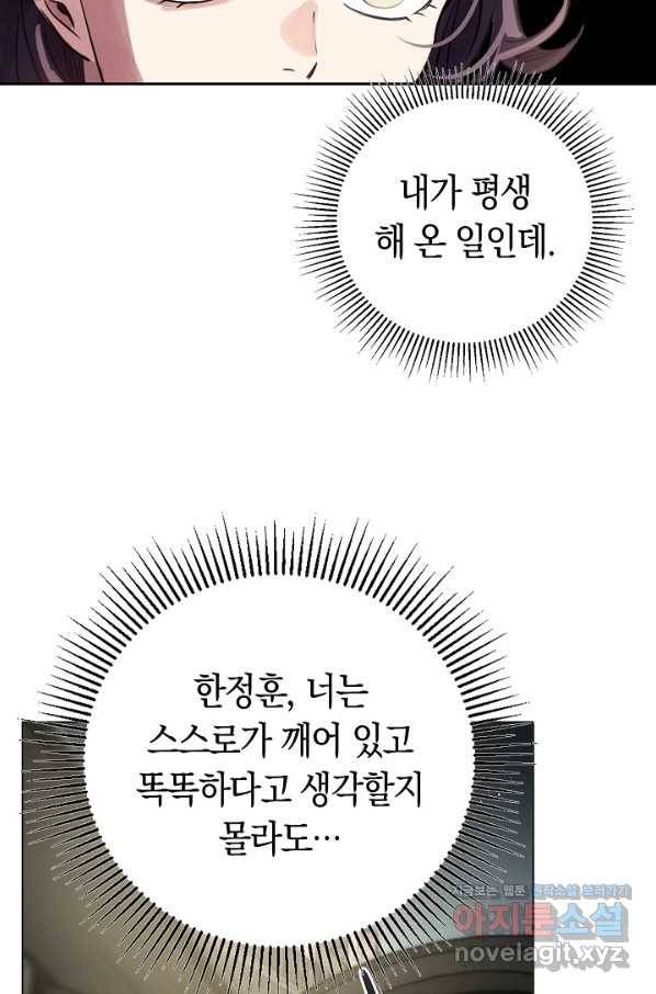 타임룰렛 75화 44