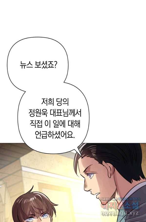 타임룰렛 75화 64