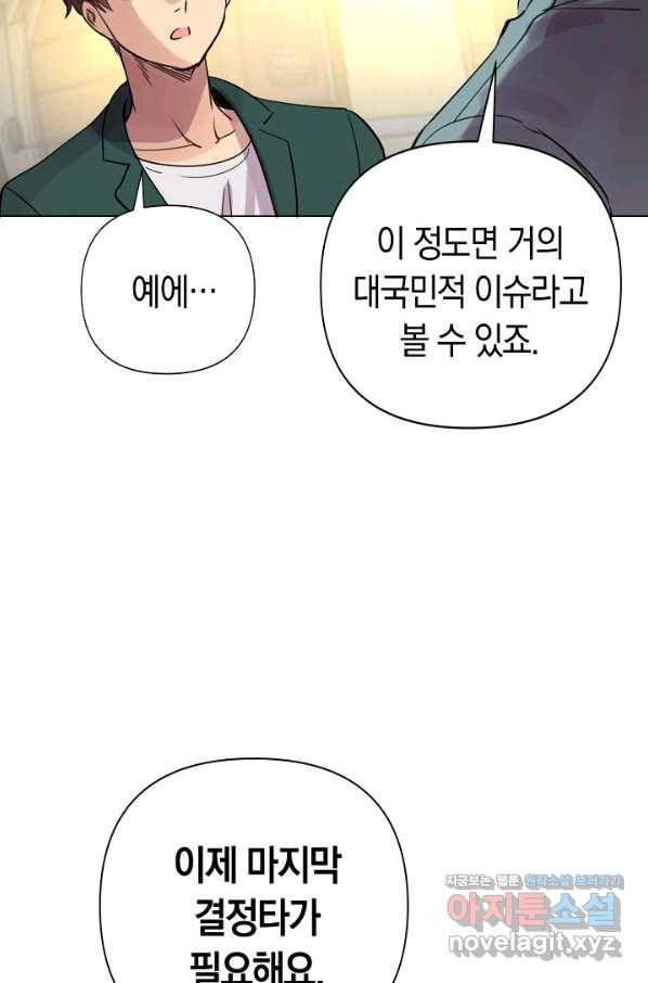타임룰렛 75화 65
