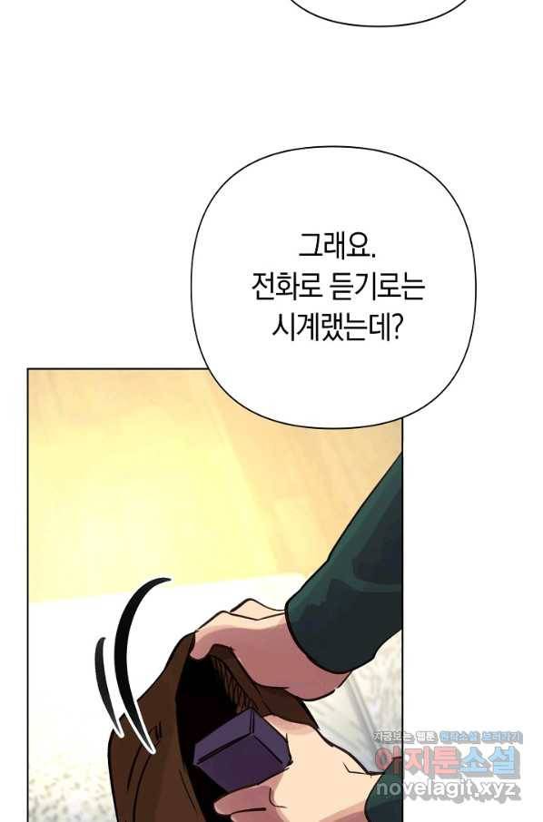 타임룰렛 75화 68