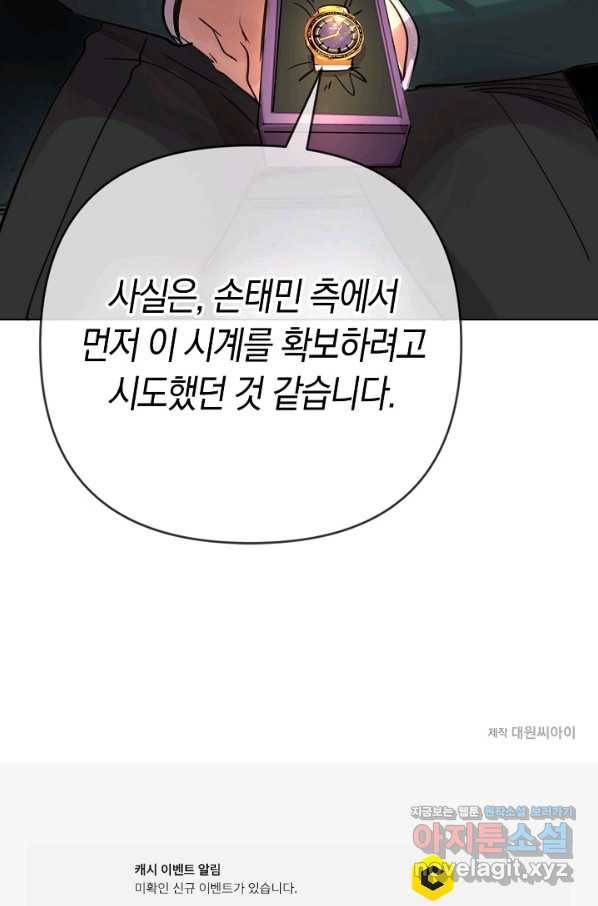 타임룰렛 75화 73