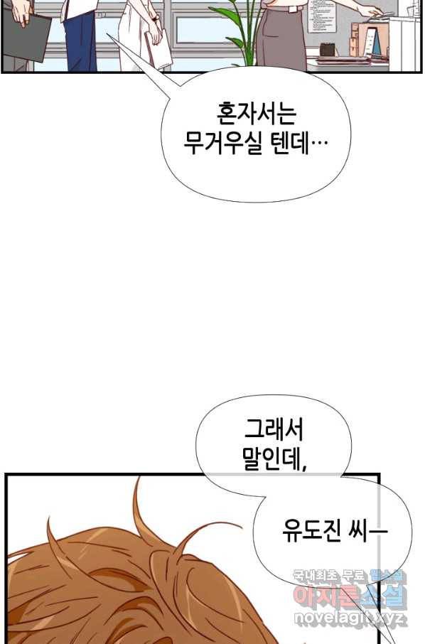 24분의 1 로맨스 126화 2